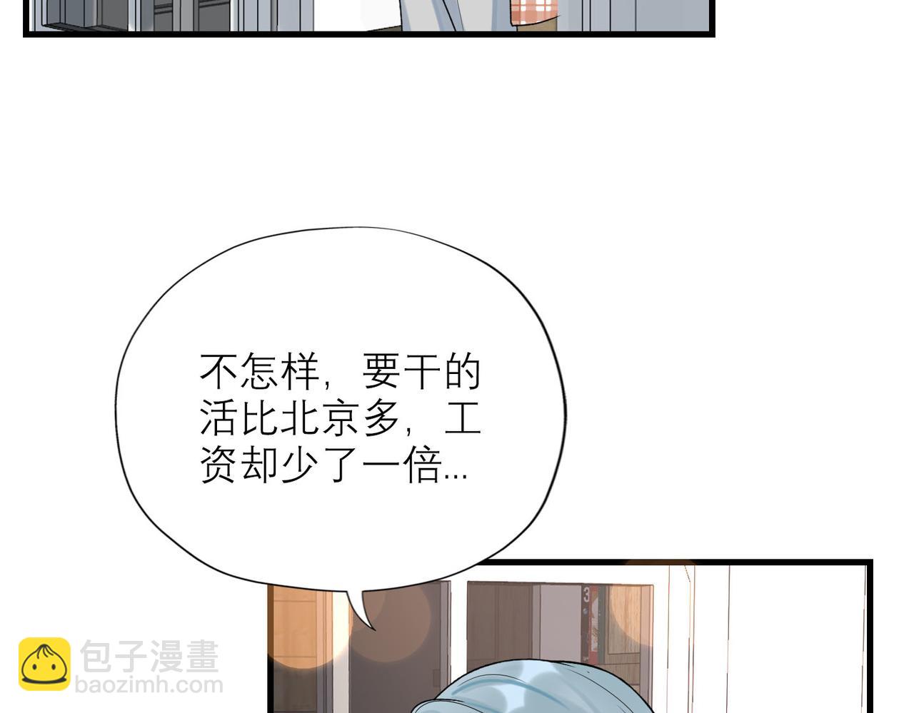 《前任战争3-好女孩》第78话 一别两宽 第9页