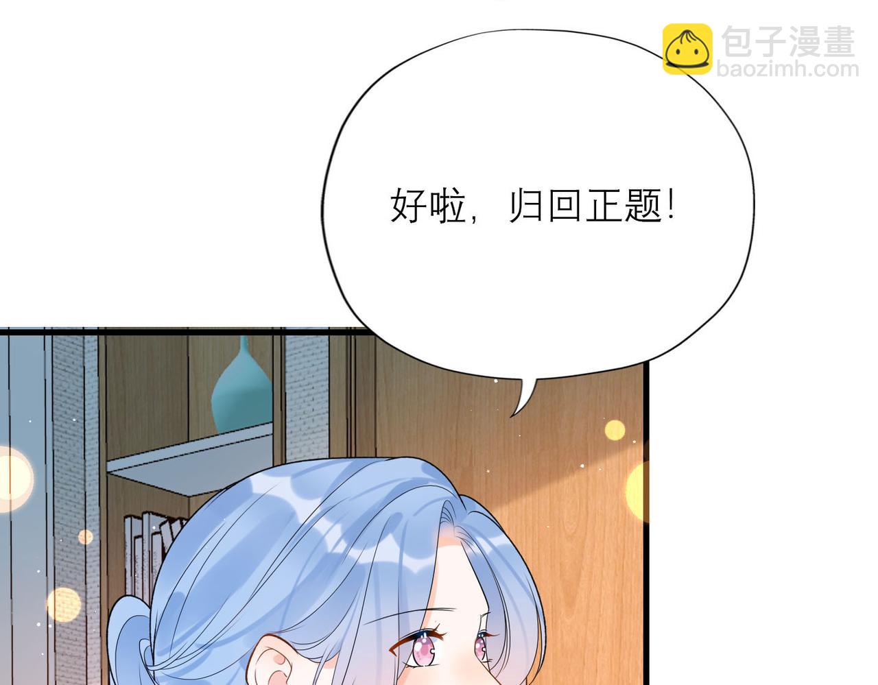 《前任战争3-好女孩》第79话 小三竟当面挑衅？ 第17页