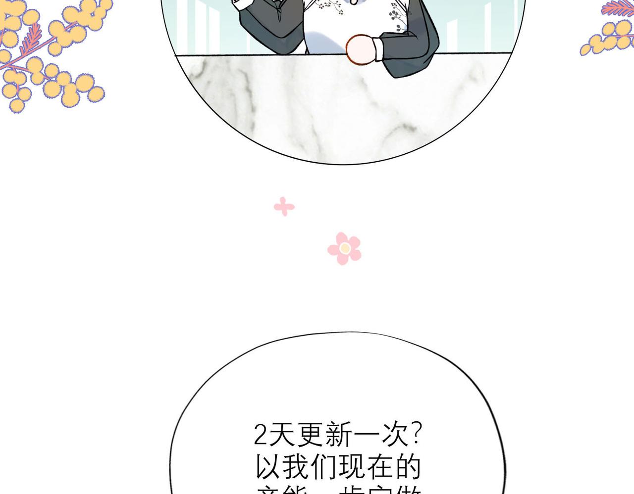 《前任战争3-好女孩》第79话 小三竟当面挑衅？ 第24页