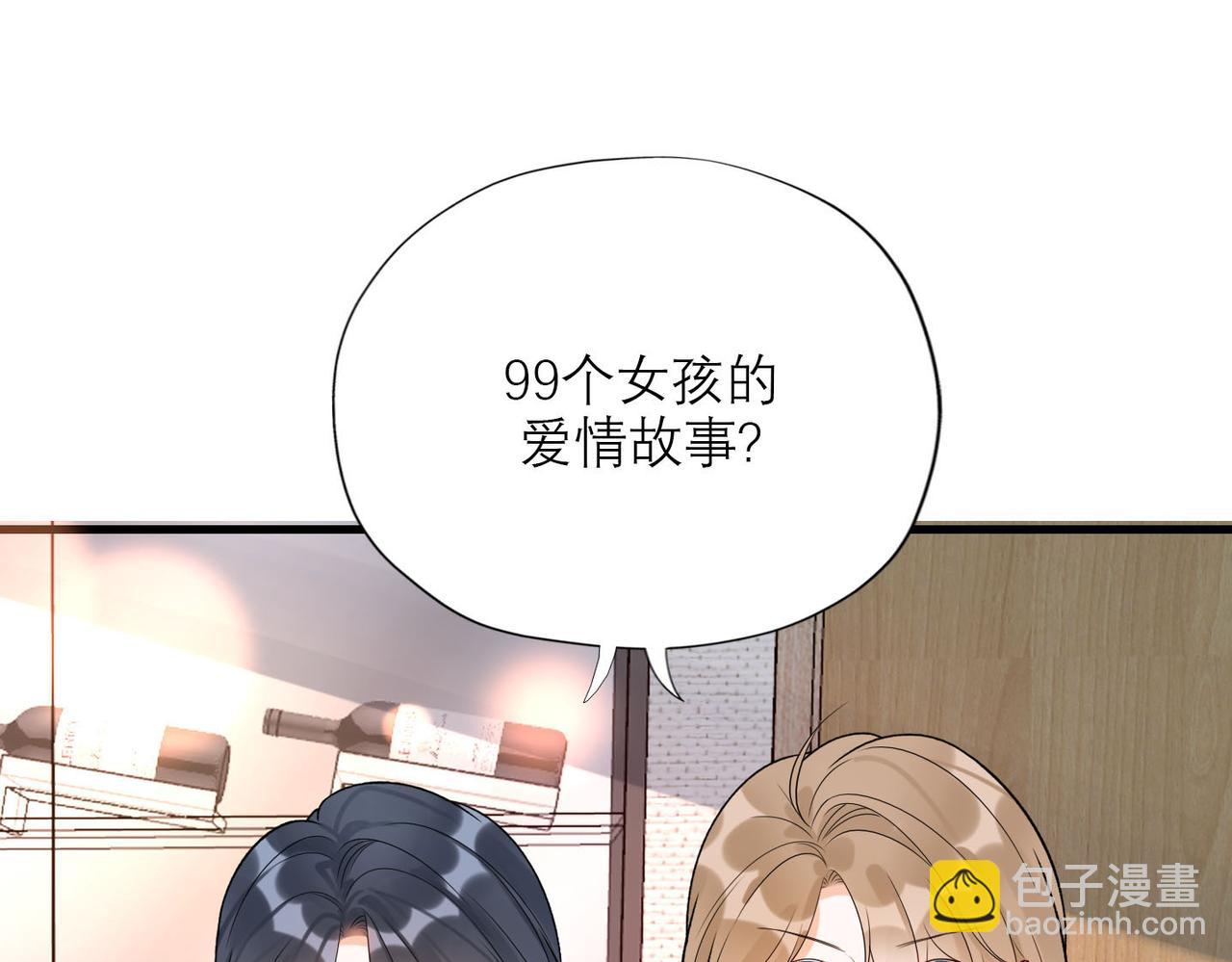 《前任战争3-好女孩》第79话 小三竟当面挑衅？ 第30页
