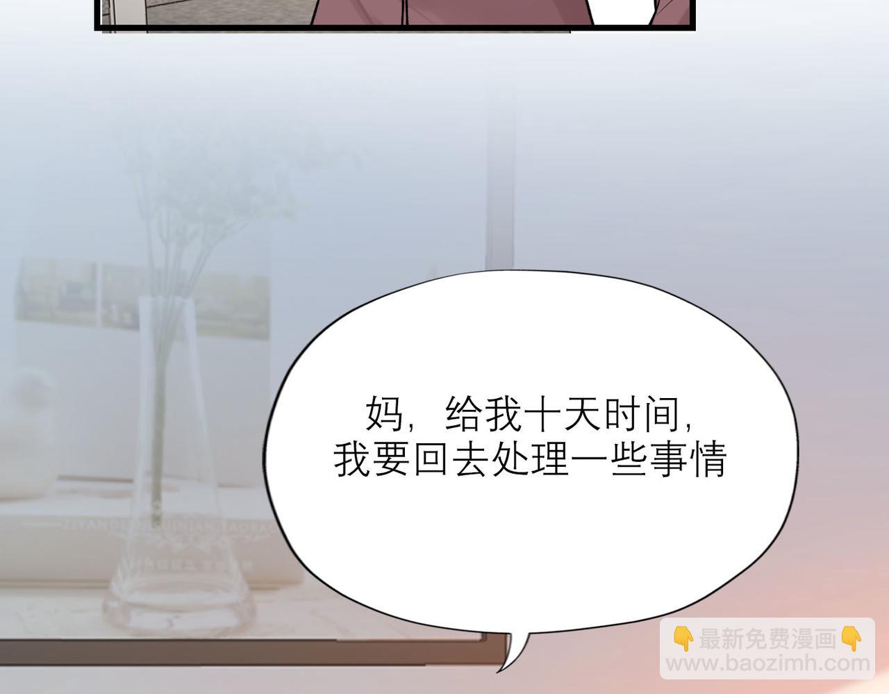 《前任战争3-好女孩》第80话 做不被定义的女孩 第10页