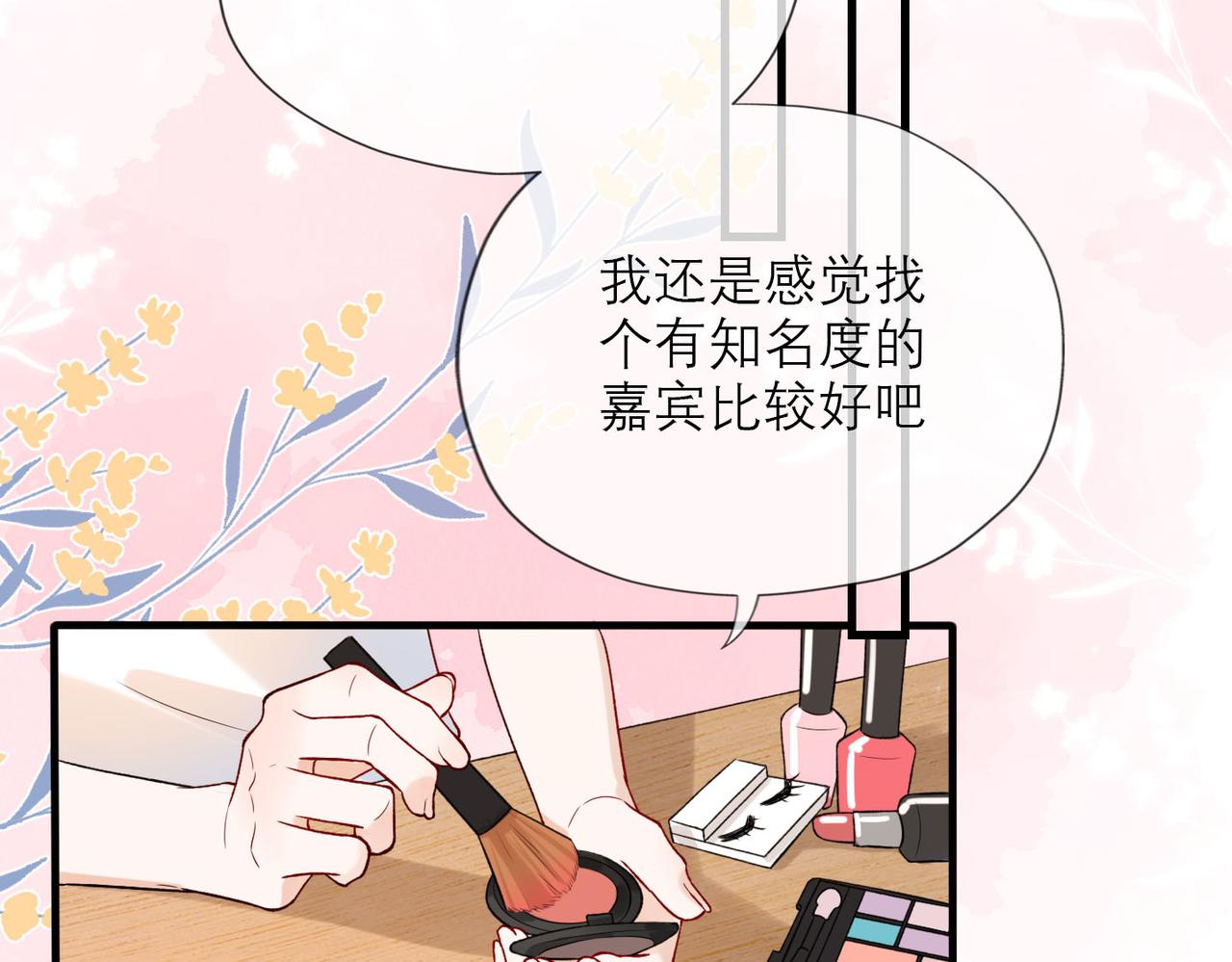 《前任战争3-好女孩》第80话 做不被定义的女孩 第15页