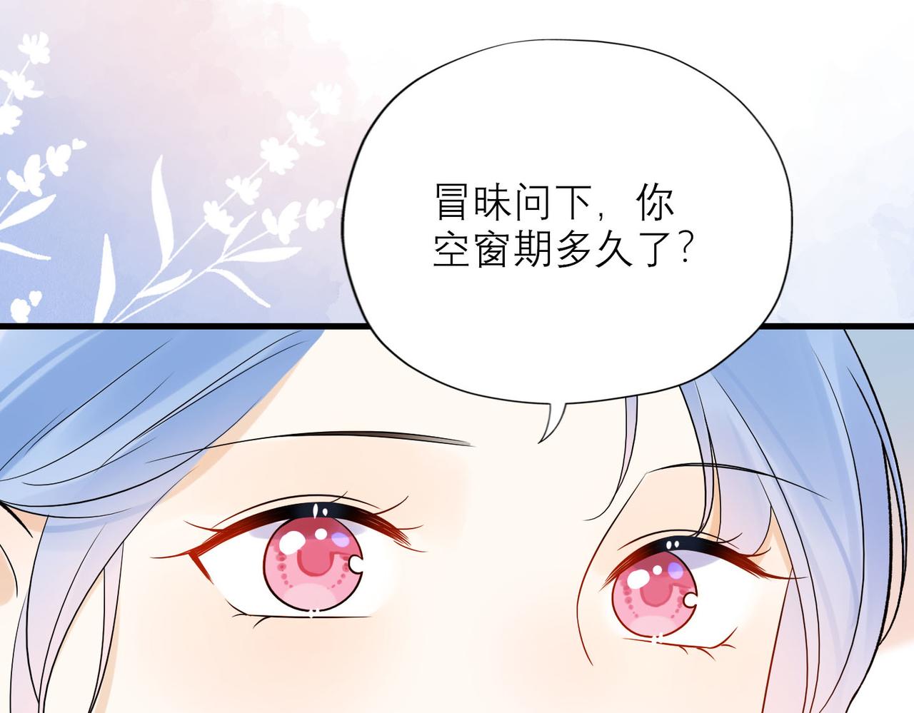 《前任战争3-好女孩》第80话 做不被定义的女孩 第32页