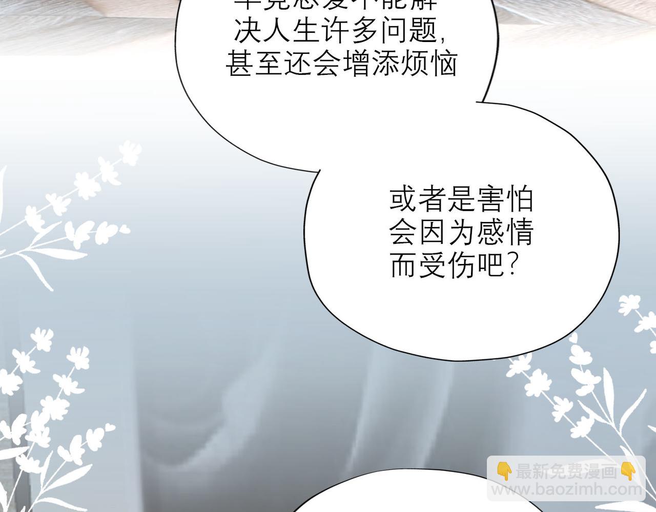 《前任战争3-好女孩》第80话 做不被定义的女孩 第40页
