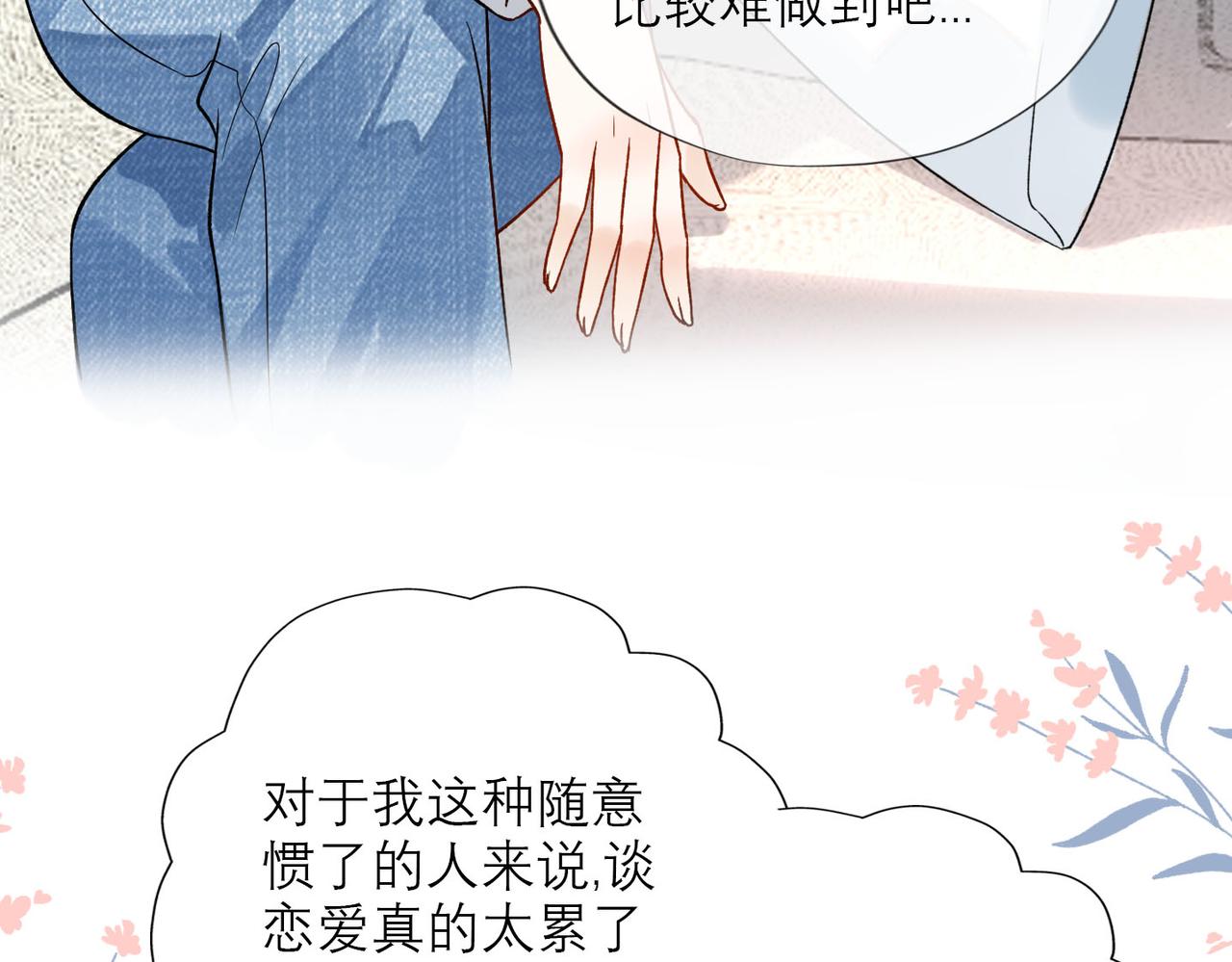 《前任战争3-好女孩》第80话 做不被定义的女孩 第43页