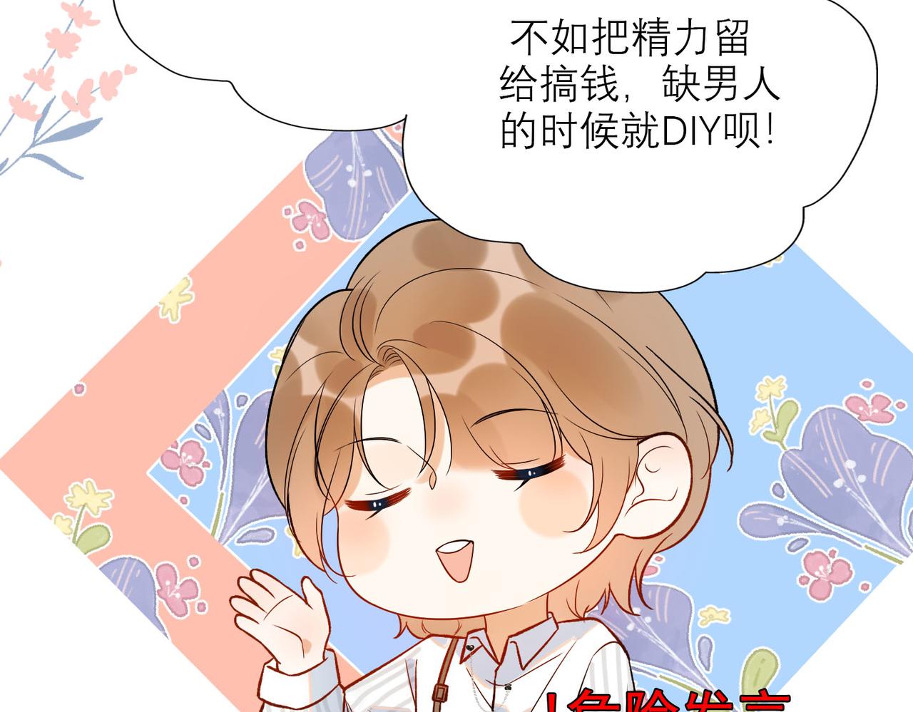 《前任战争3-好女孩》第80话 做不被定义的女孩 第44页