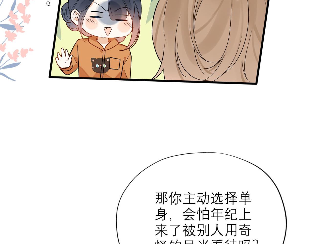 《前任战争3-好女孩》第80话 做不被定义的女孩 第46页