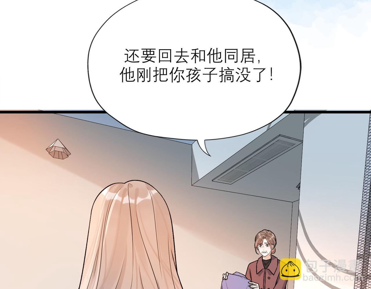 《前任战争3-好女孩》第80话 做不被定义的女孩 第6页