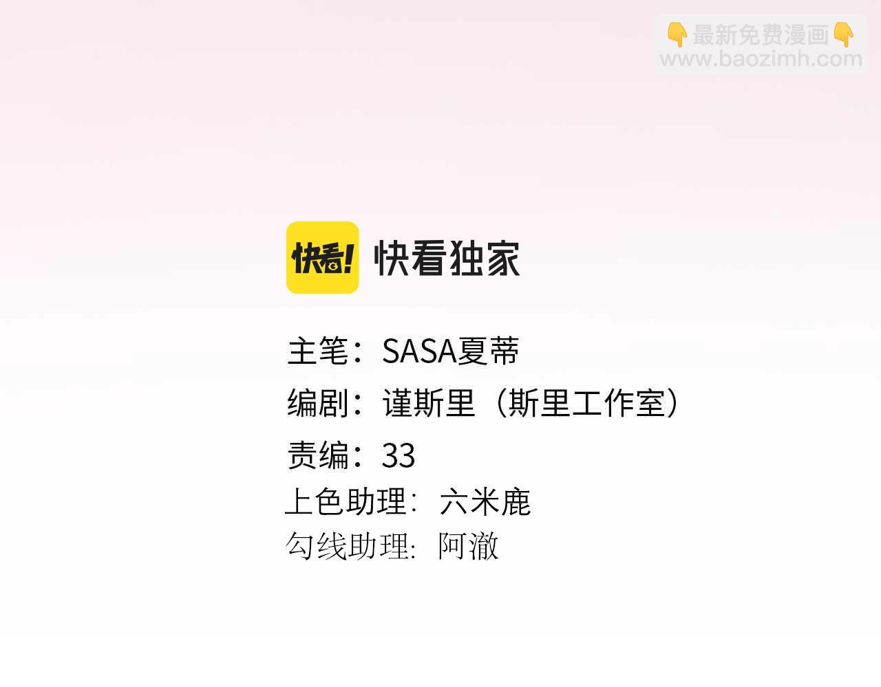 《前任战争3-好女孩》第81话 工作的新方向 第3页