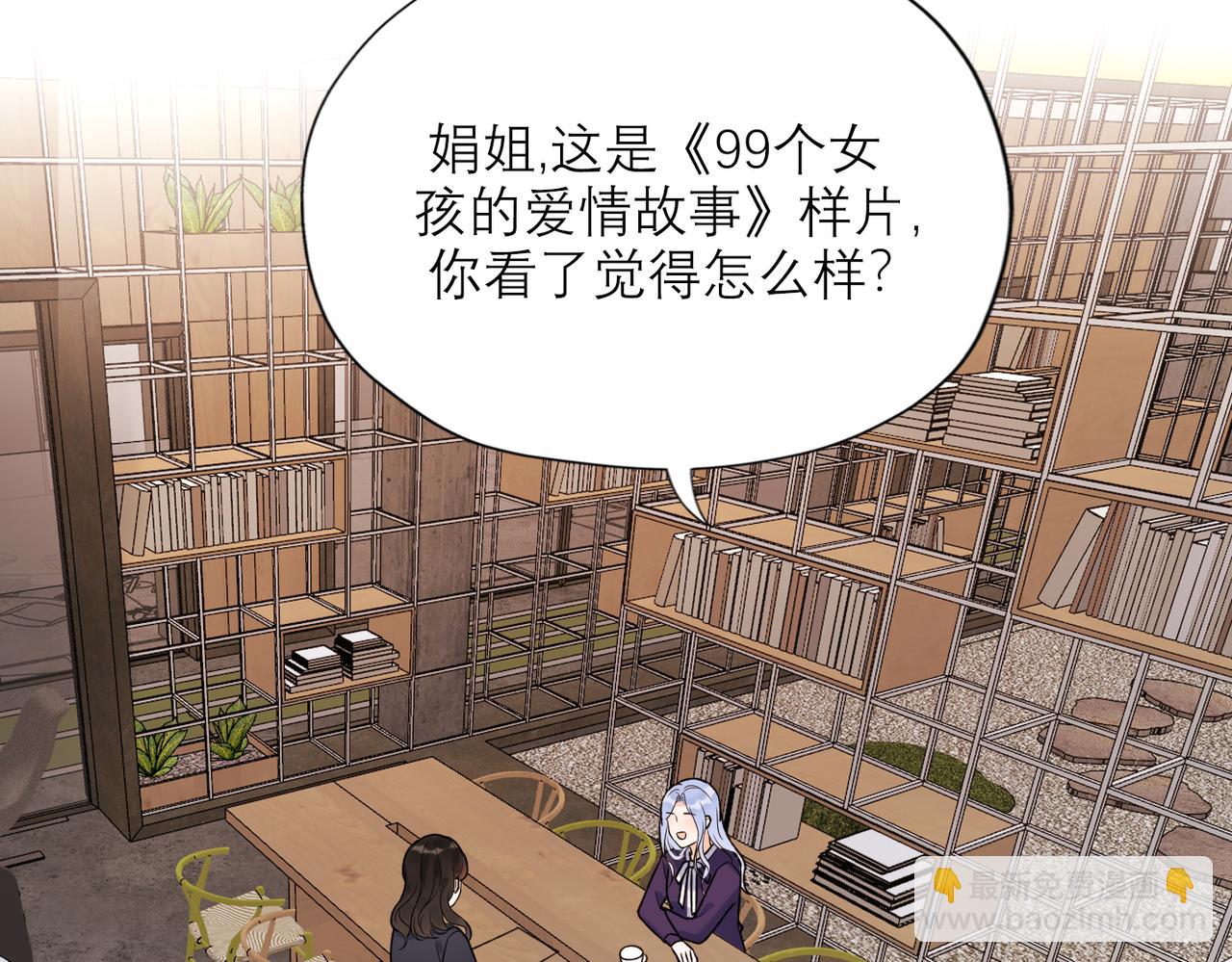 《前任战争3-好女孩》第81话 工作的新方向 第43页