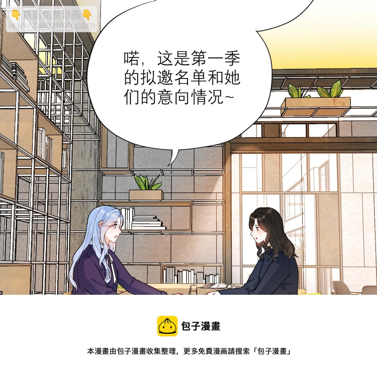 《前任战争3-好女孩》第81话 工作的新方向 第50页