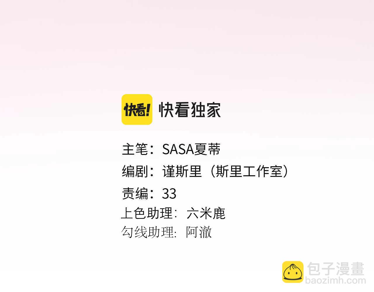 《前任战争3-好女孩》最终话 做自己的好女孩 第3页