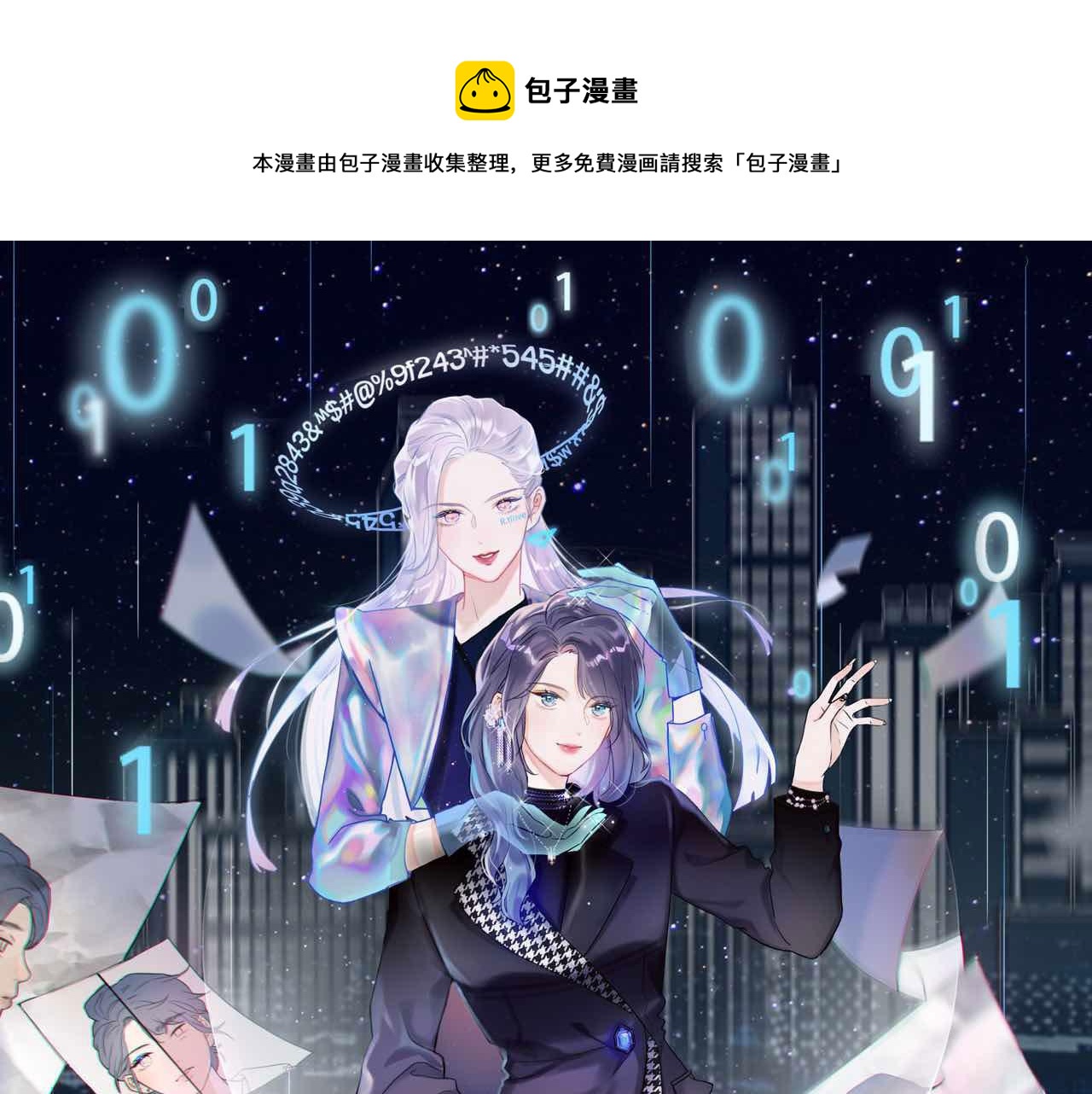 《前任战争3-好女孩》第83话 天意 第1页