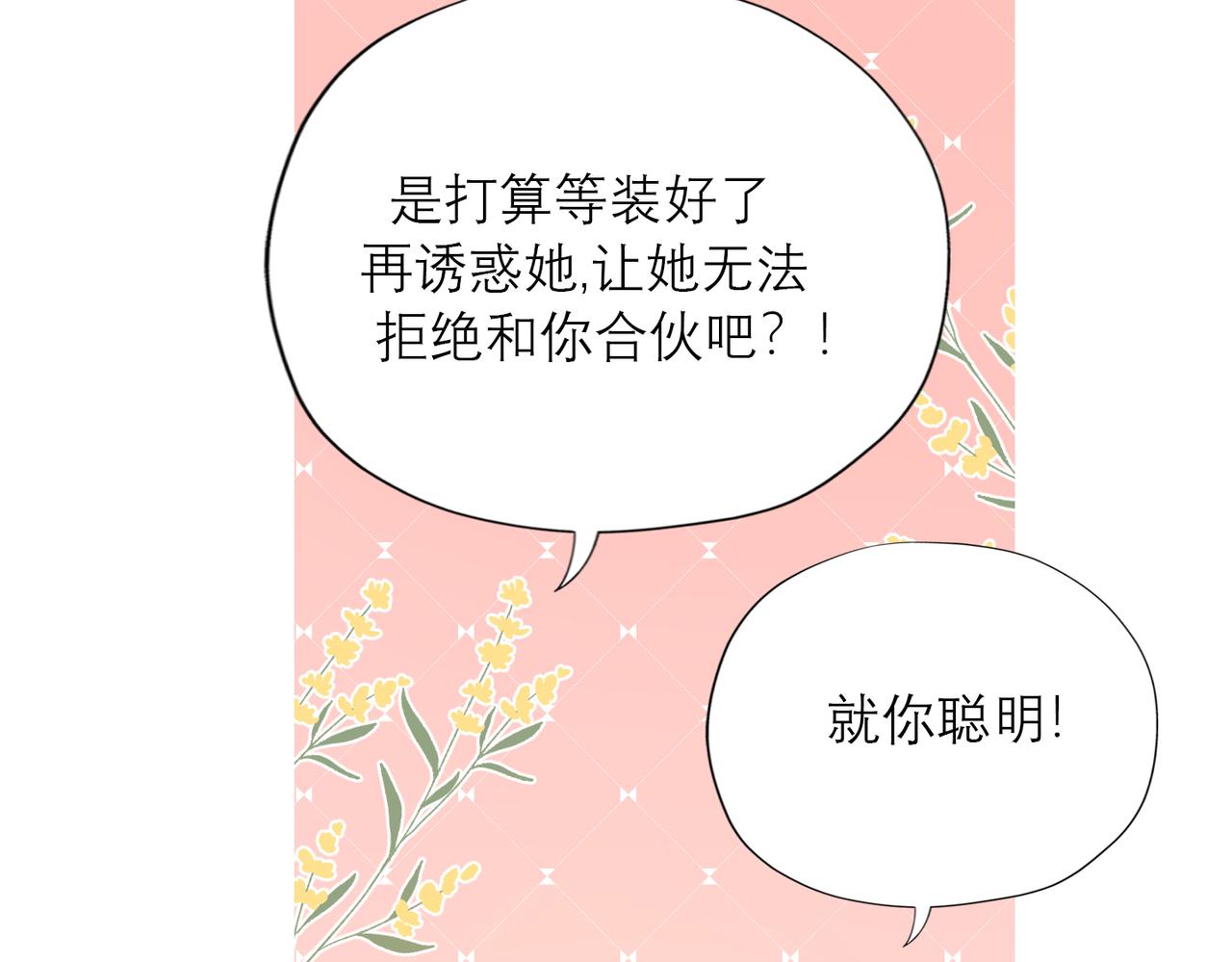 《前任战争3-好女孩》第83话 天意 第24页