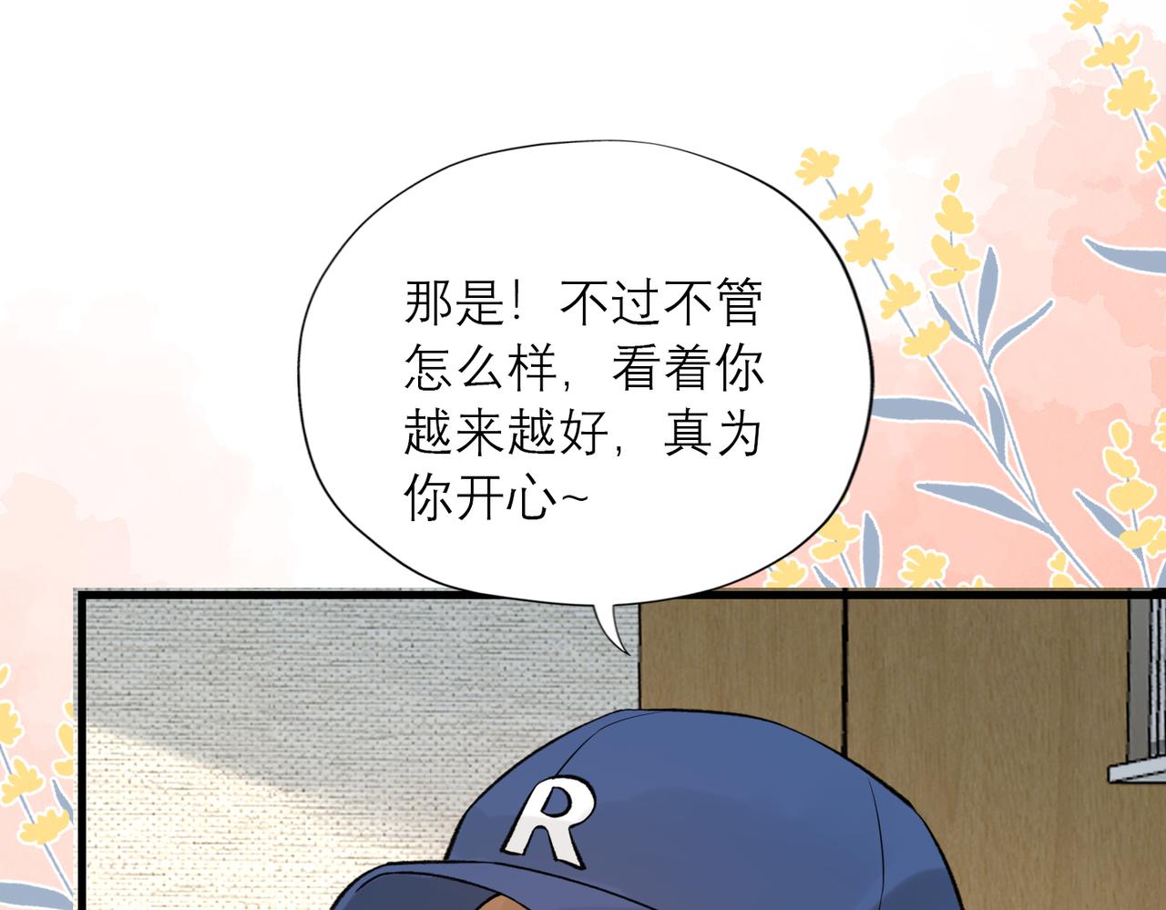 《前任战争3-好女孩》第83话 天意 第26页