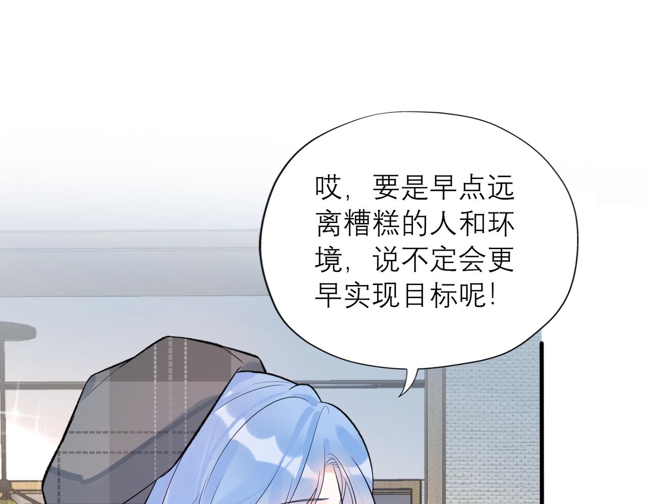 《前任战争3-好女孩》第83话 天意 第29页