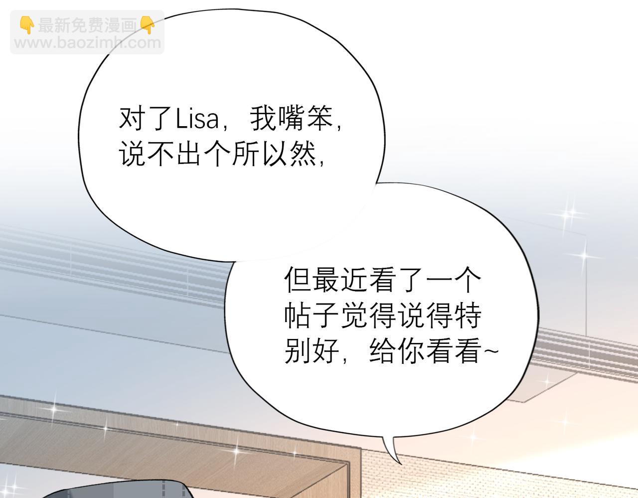 《前任战争3-好女孩》第83话 天意 第33页