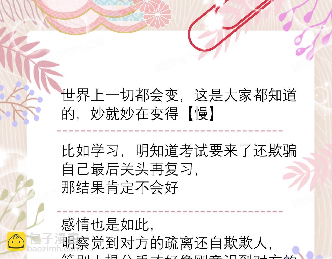 《前任战争3-好女孩》第83话 天意 第36页