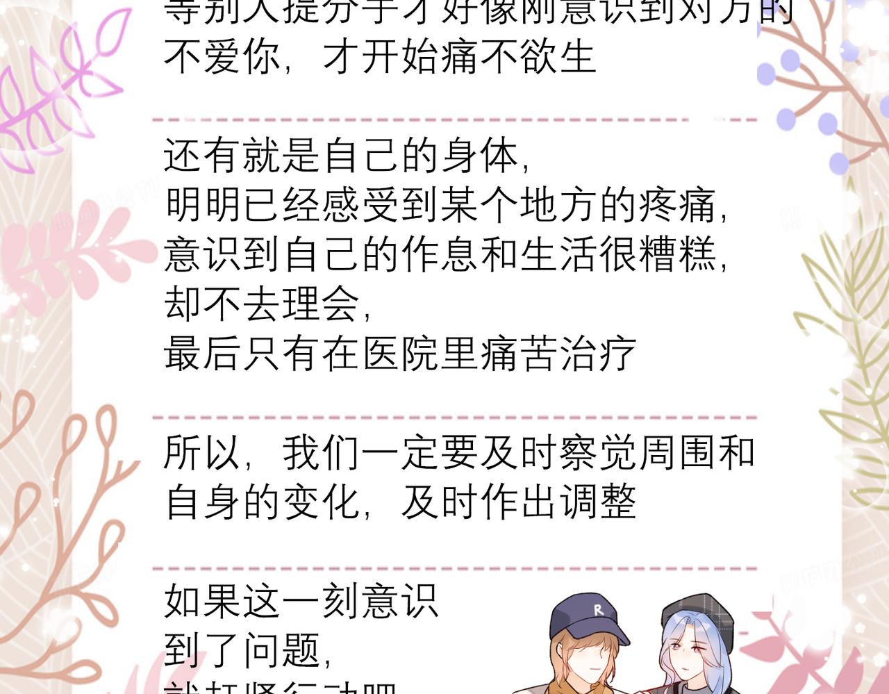 《前任战争3-好女孩》第83话 天意 第37页