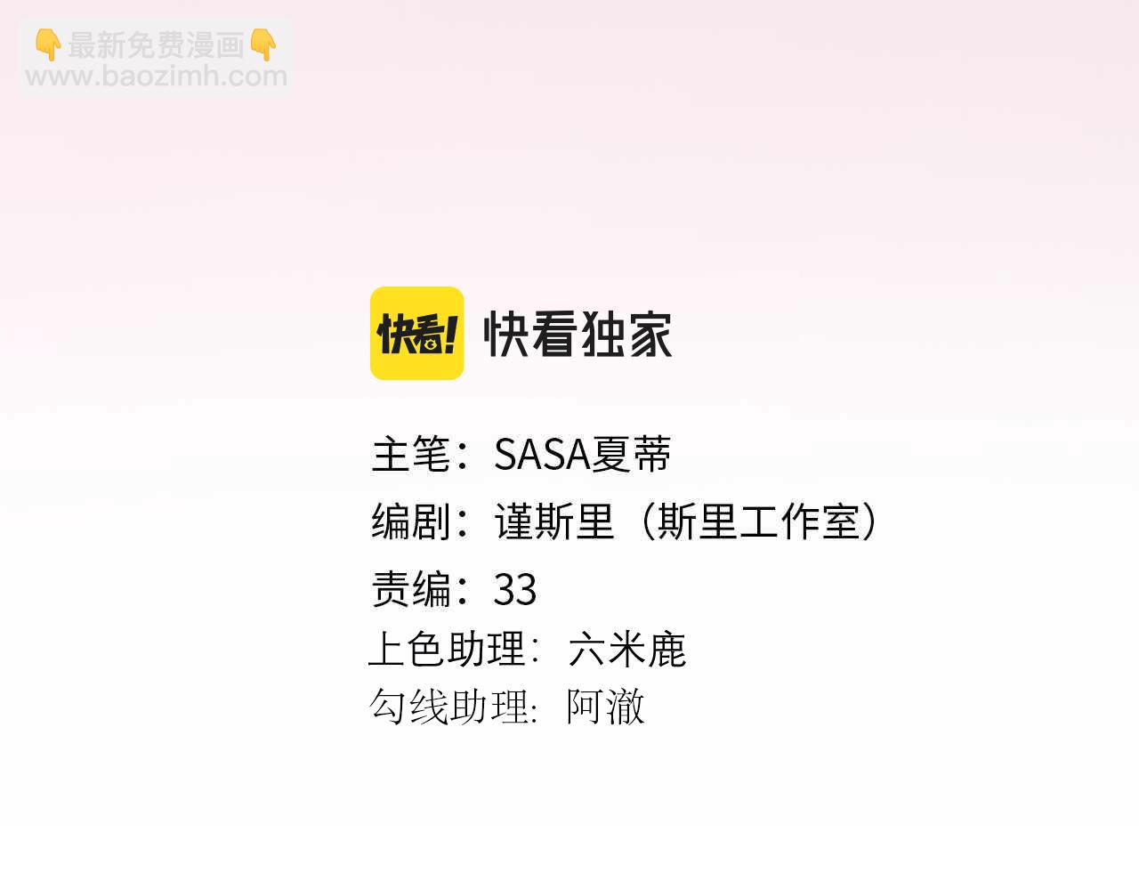 《前任战争3-好女孩》第83话 天意 第3页