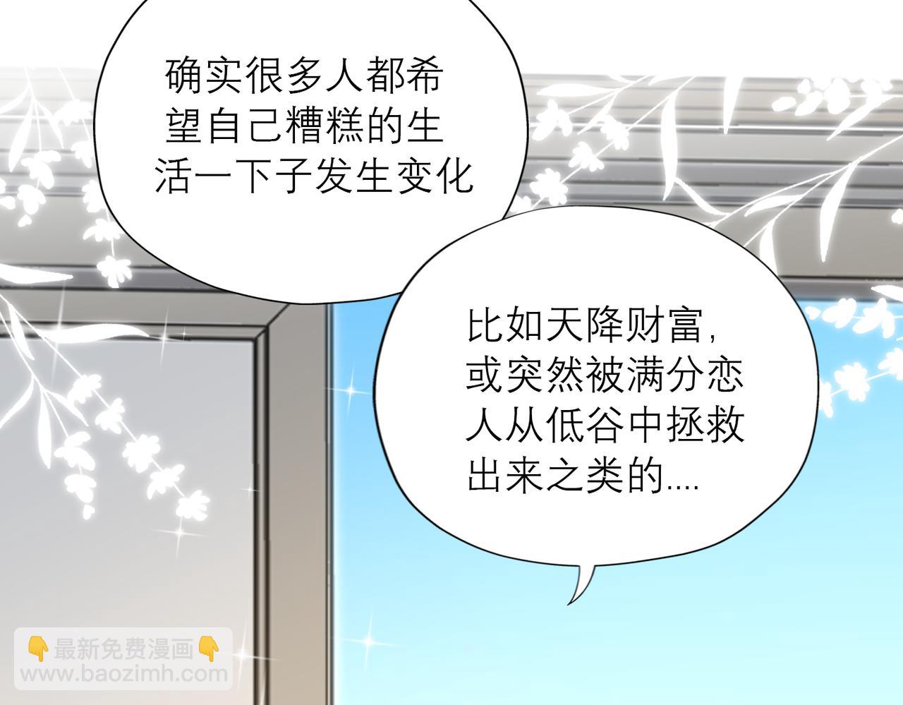 《前任战争3-好女孩》第83话 天意 第41页