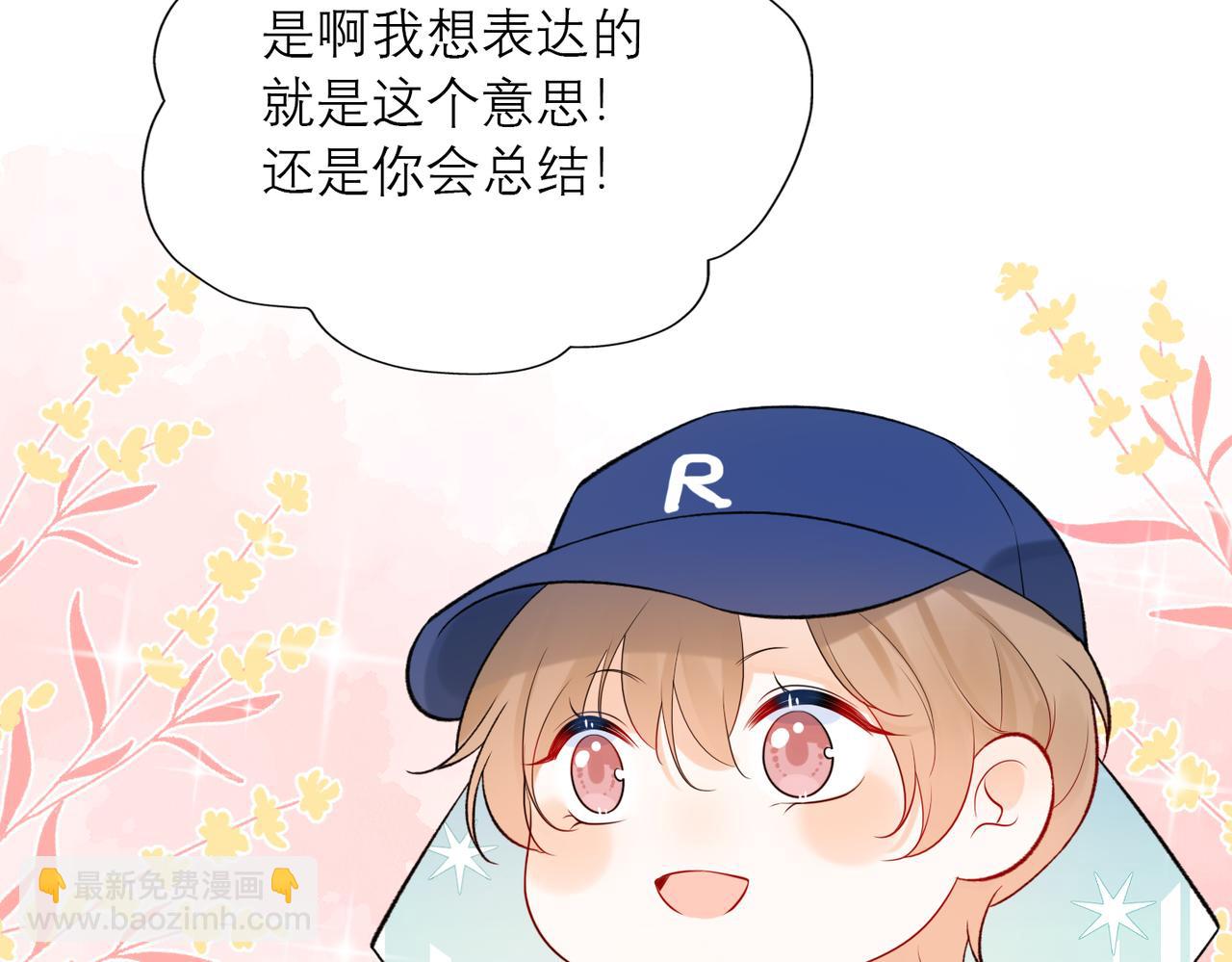 《前任战争3-好女孩》第83话 天意 第44页