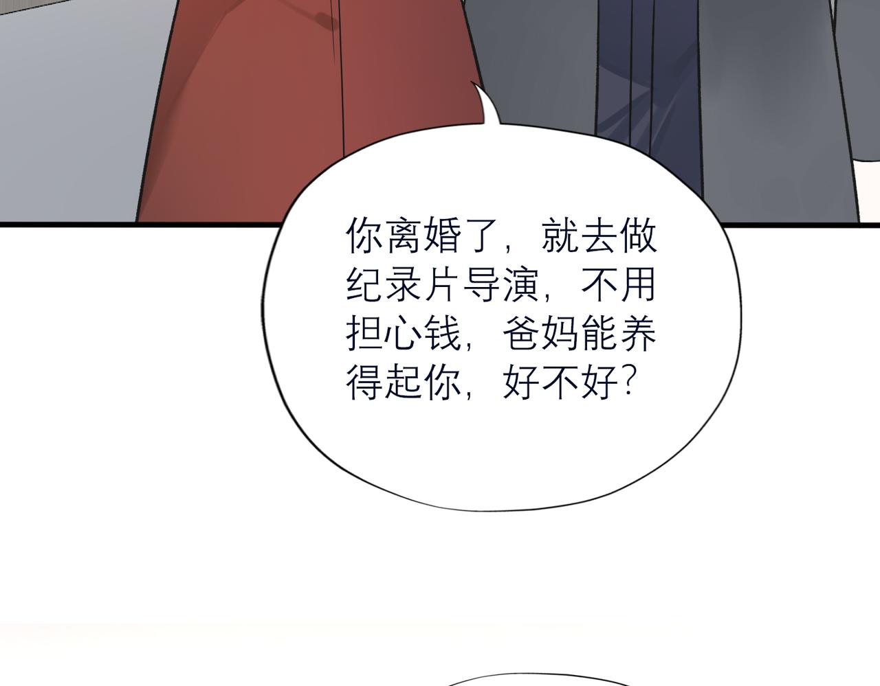 《前任战争3-好女孩》第82话悬崖勒马 第25页