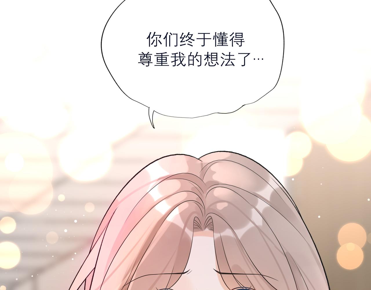 《前任战争3-好女孩》第82话悬崖勒马 第33页