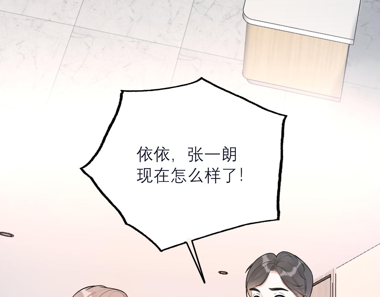 《前任战争3-好女孩》第82话悬崖勒马 第8页