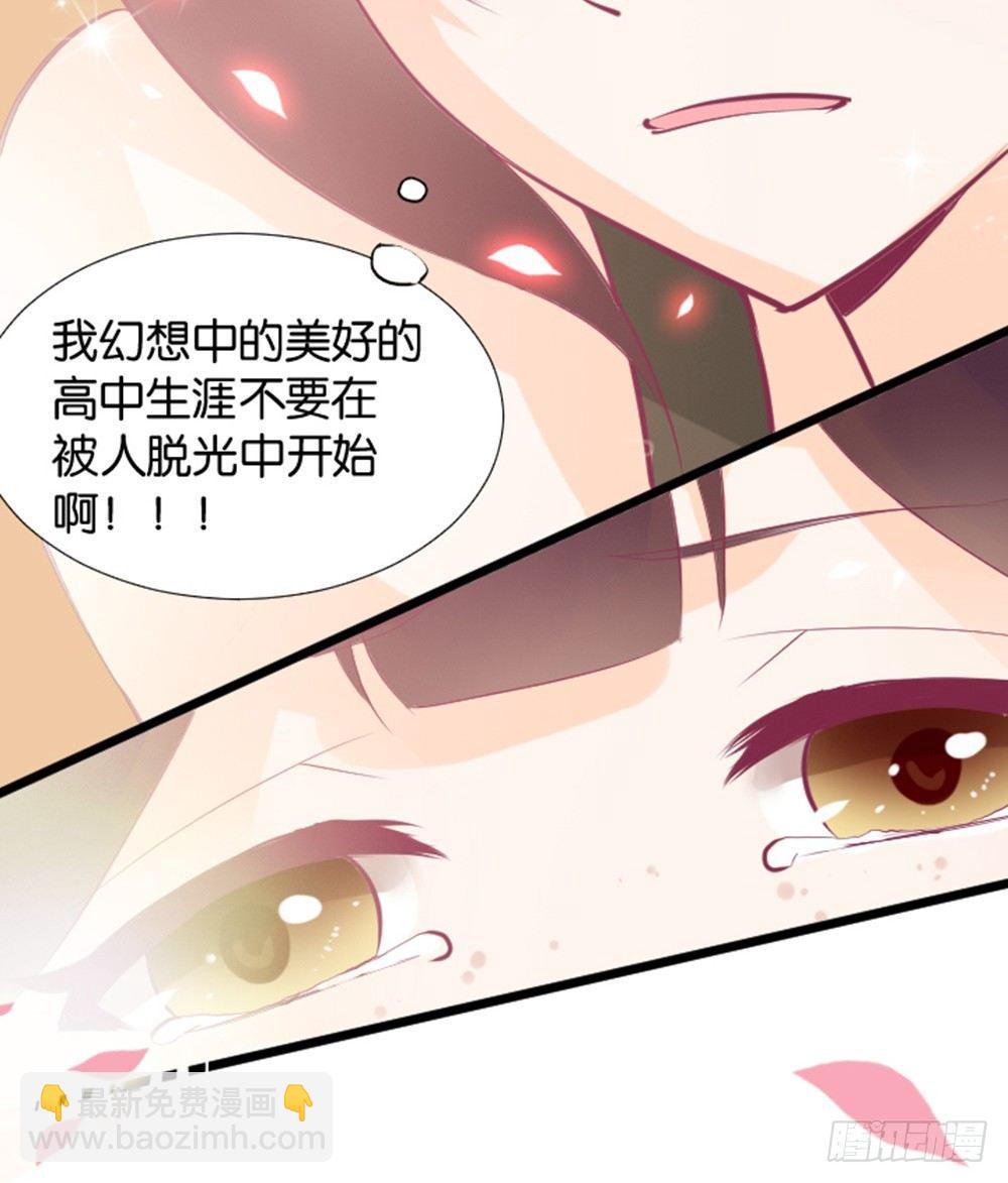 《女王驾到》入学第一天惨遭众人蹂躏？ 第10页