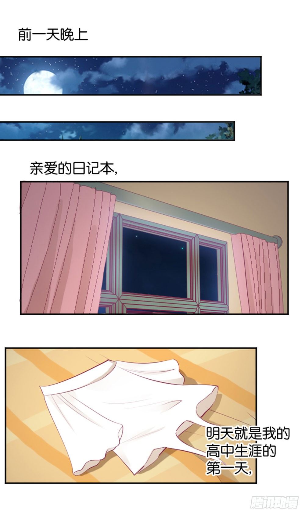 《女王驾到》入学第一天惨遭众人蹂躏？ 第18页