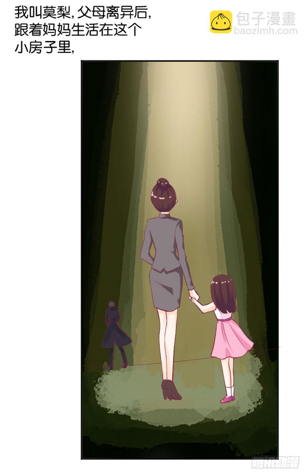 《女王驾到》入学第一天惨遭众人蹂躏？ 第21页