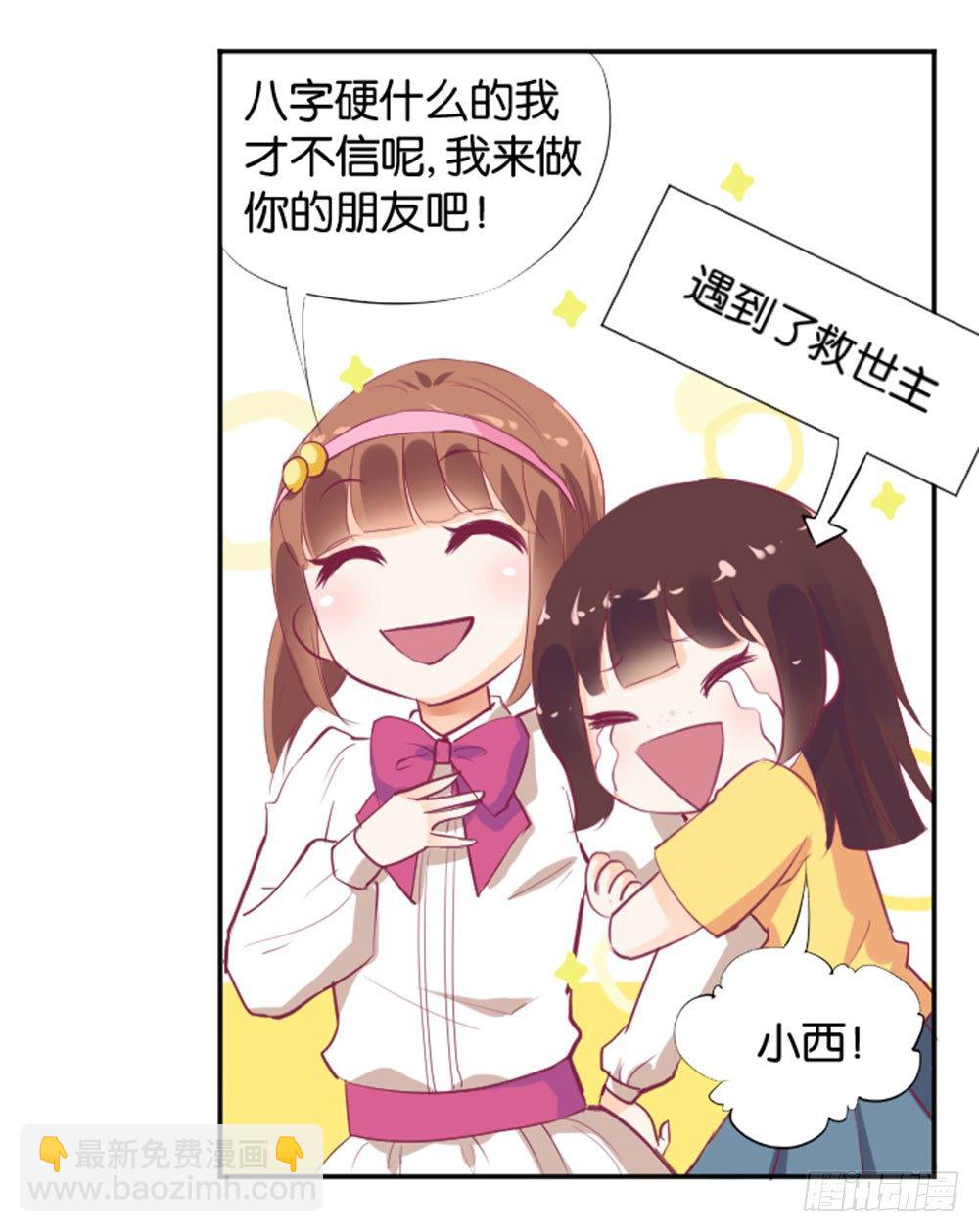 《女王驾到》入学第一天惨遭众人蹂躏？ 第23页