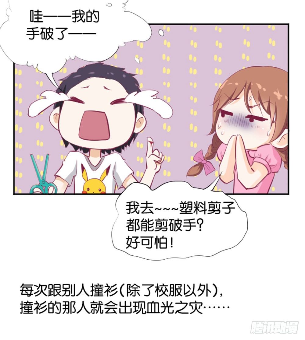 《女王驾到》入学第一天惨遭众人蹂躏？ 第26页