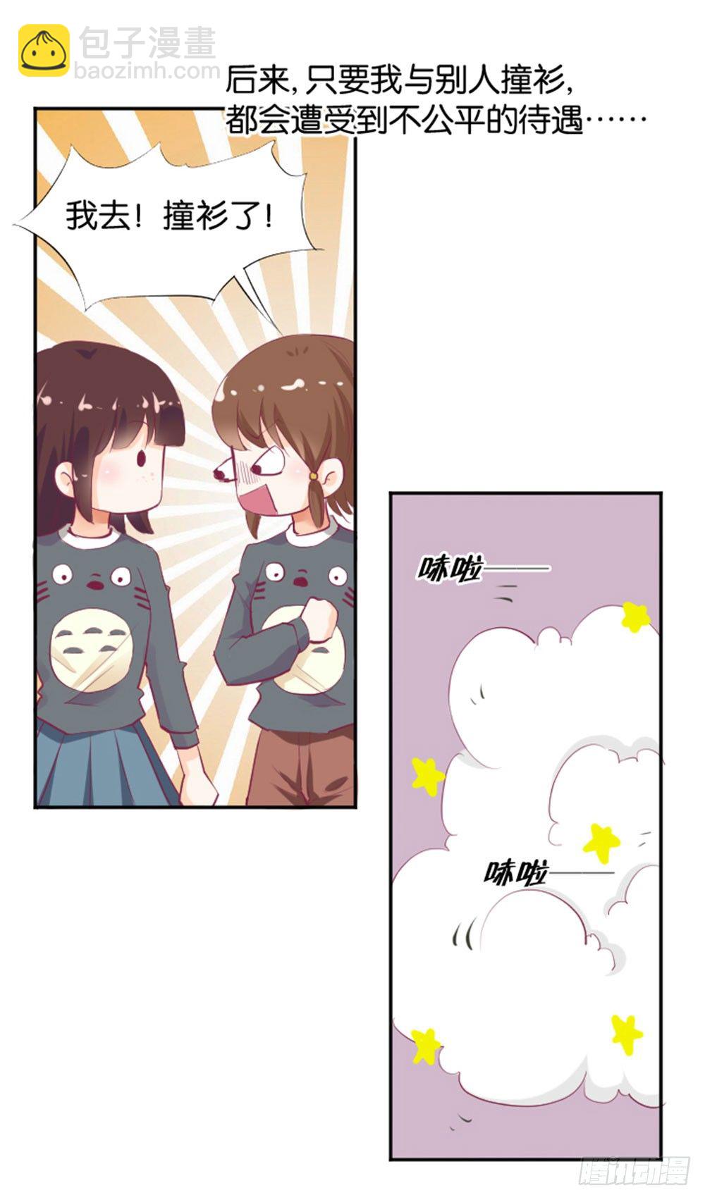 《女王驾到》入学第一天惨遭众人蹂躏？ 第27页