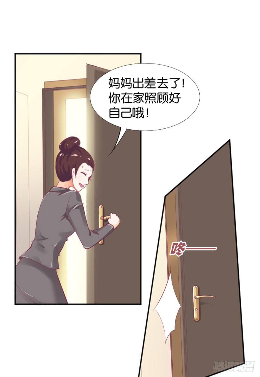 《女王驾到》入学第一天惨遭众人蹂躏？ 第29页