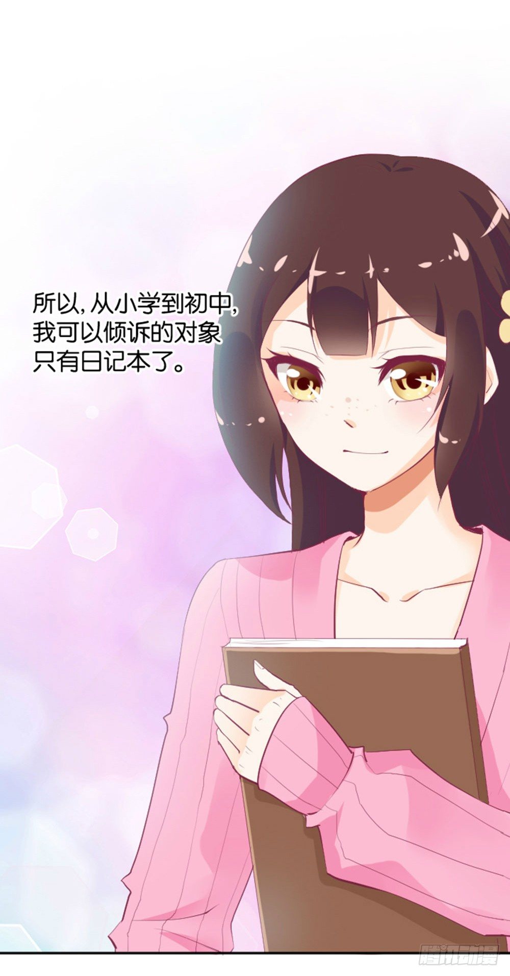 《女王驾到》入学第一天惨遭众人蹂躏？ 第31页