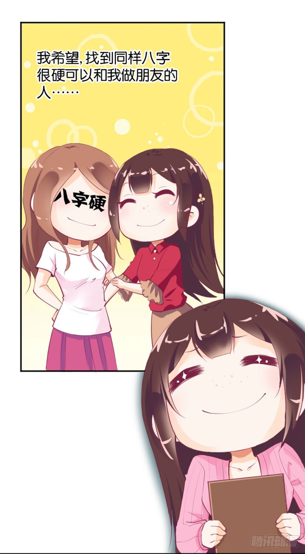 《女王驾到》入学第一天惨遭众人蹂躏？ 第32页