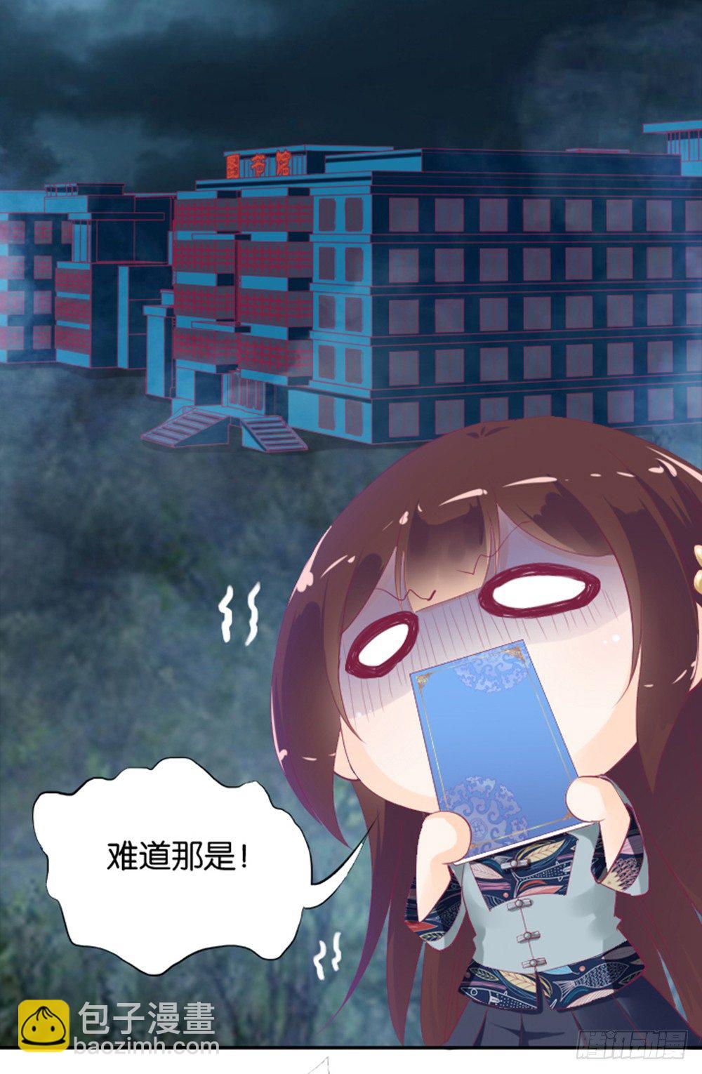 《女王驾到》女鬼啊！！！ 第24页