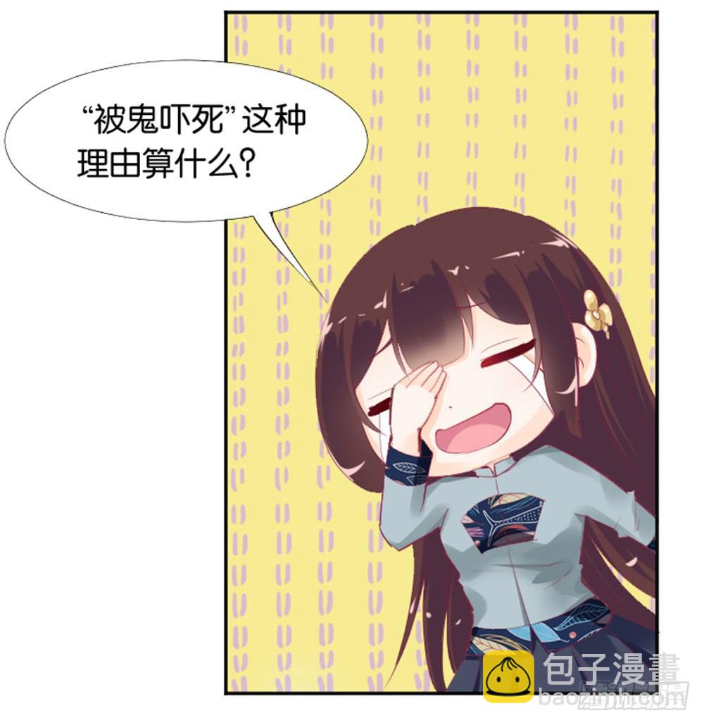 《女王驾到》女鬼啊！！！ 第32页