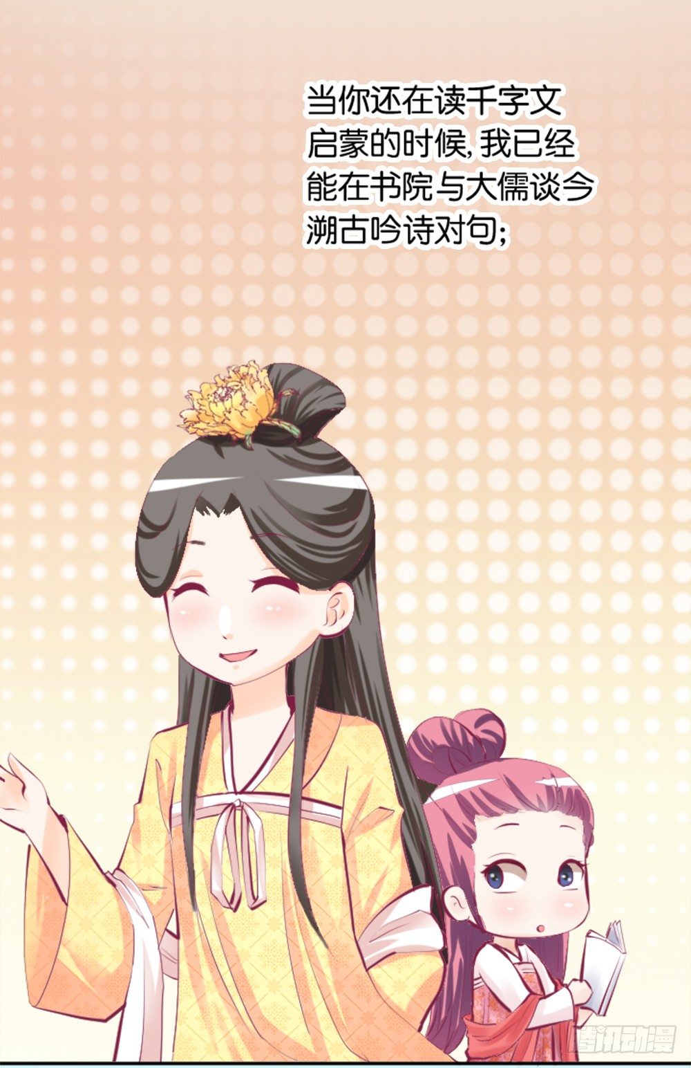 《女王驾到》居然穿越了 第32页