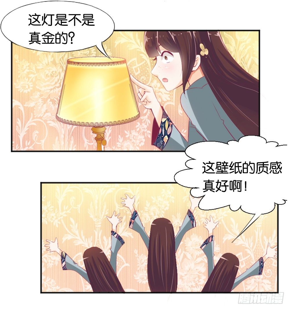 《女王驾到》让我代替你！ 第28页