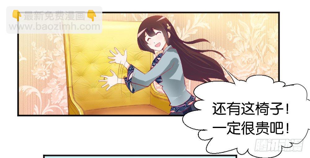 《女王驾到》让我代替你！ 第29页