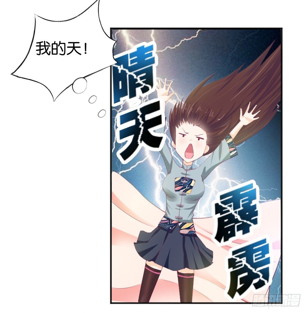 《女王驾到》让我代替你！ 第43页