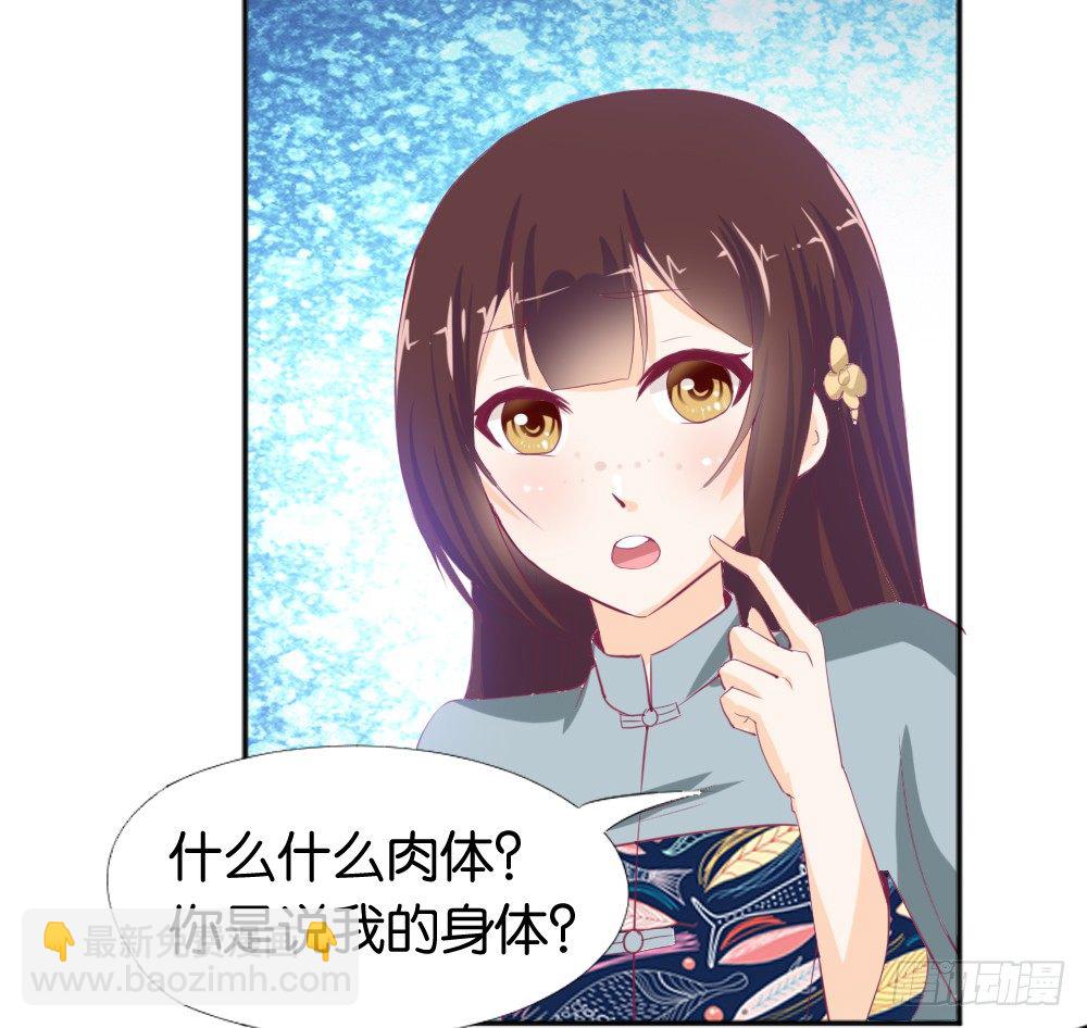 《女王驾到》让我代替你！ 第48页