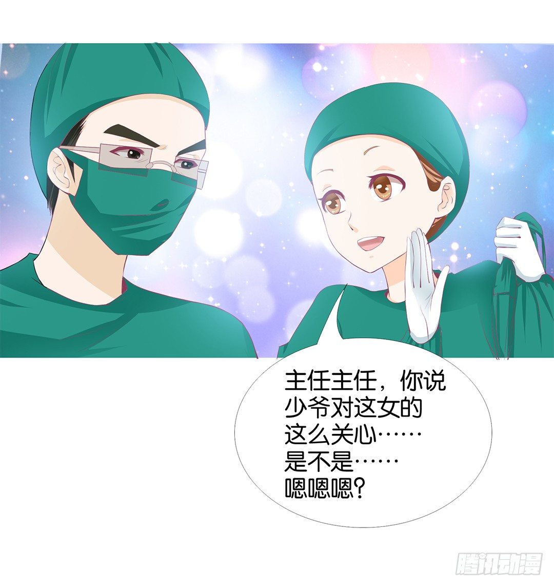 《女王驾到》对不起，我不是故意的…… 第12页