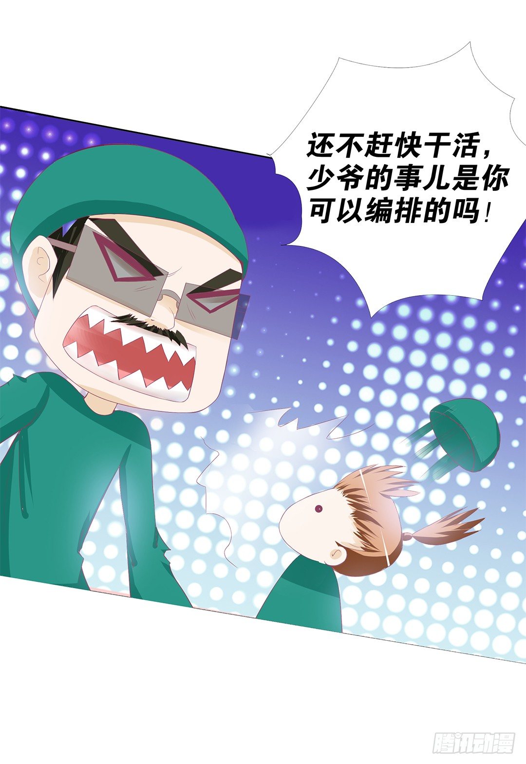 《女王驾到》对不起，我不是故意的…… 第24页