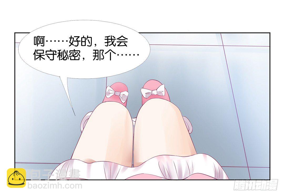 《女王驾到》对不起，我不是故意的…… 第31页