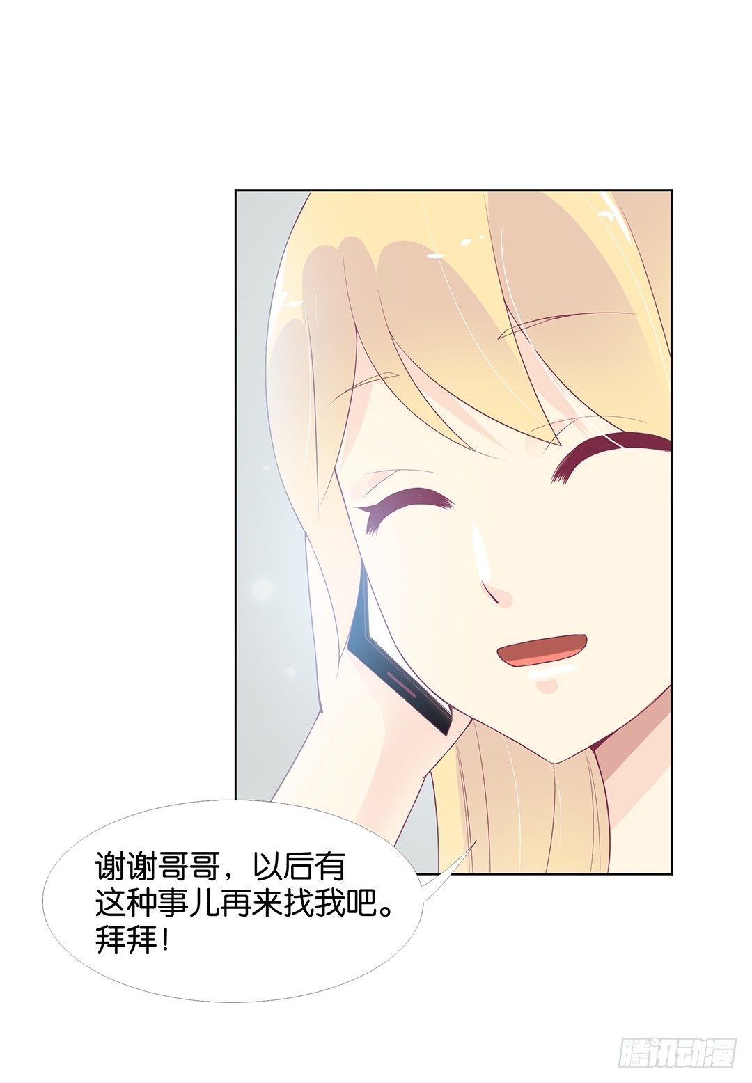 《女王驾到》对不起，我不是故意的…… 第32页