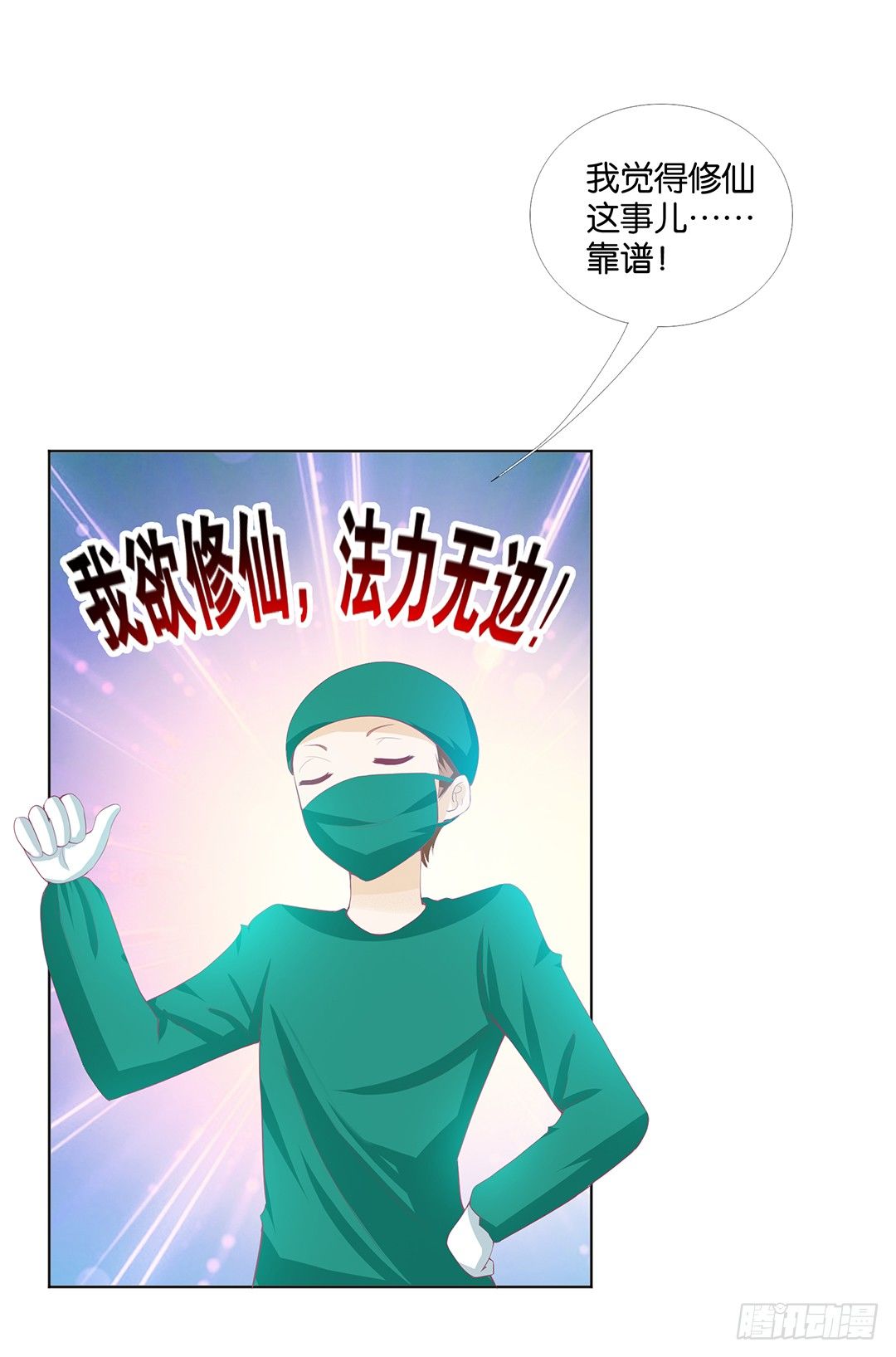 《女王驾到》对不起，我不是故意的…… 第6页